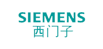 西门子